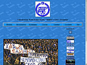 Сайт фанов ФК Зенит Санкт-Петербург